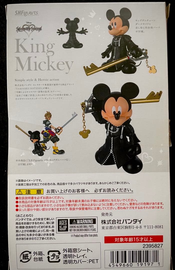 KINGDOM HEARTS II KING MICKEY 超希少入手困難品