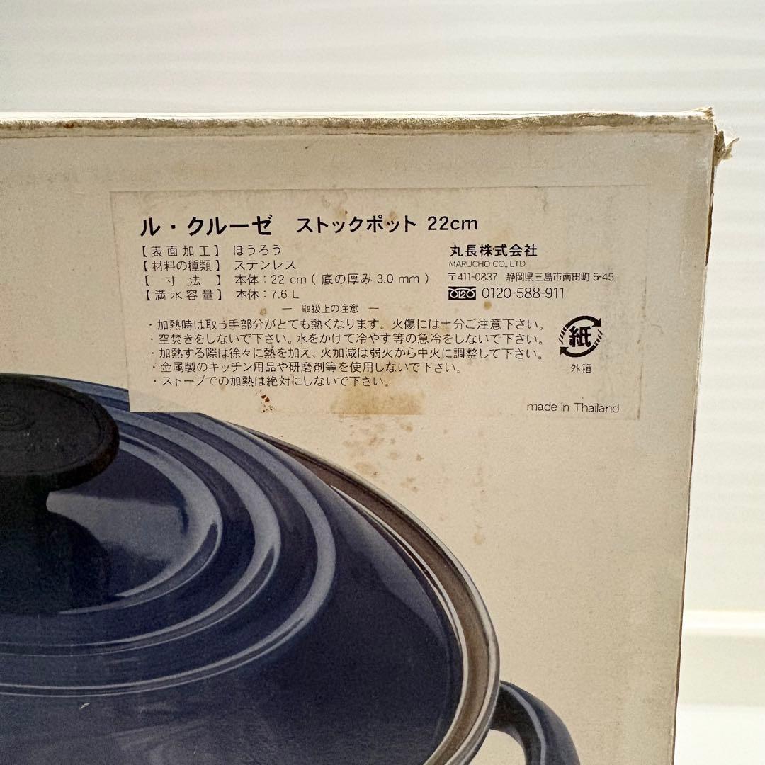 送料込み♪ル・クルーゼ ストックポット 22cm☆大容量