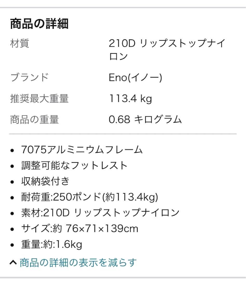 ハンモックチェア　eno