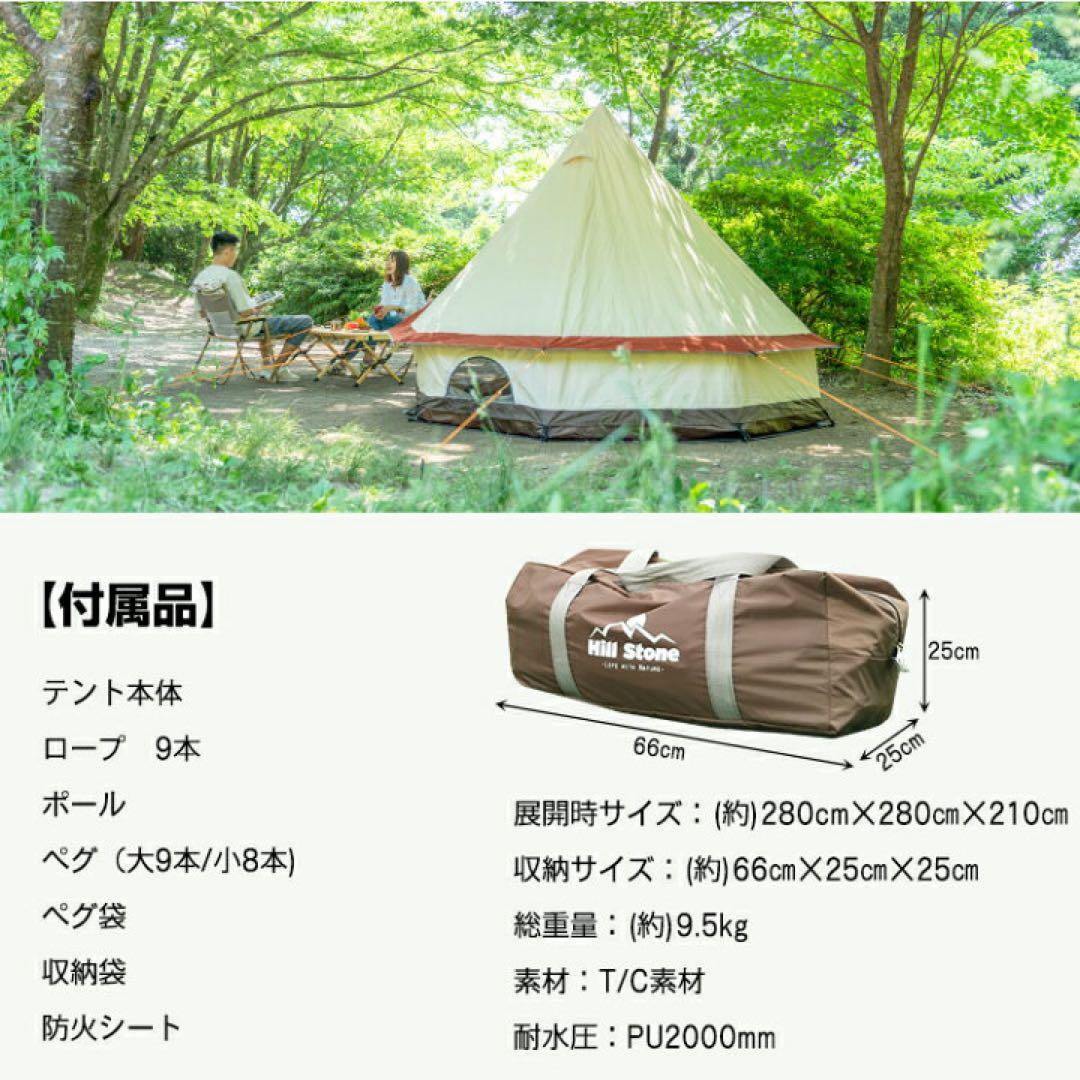 2/7まで限定【新品】ベルテント 280cm×280cm×210cm