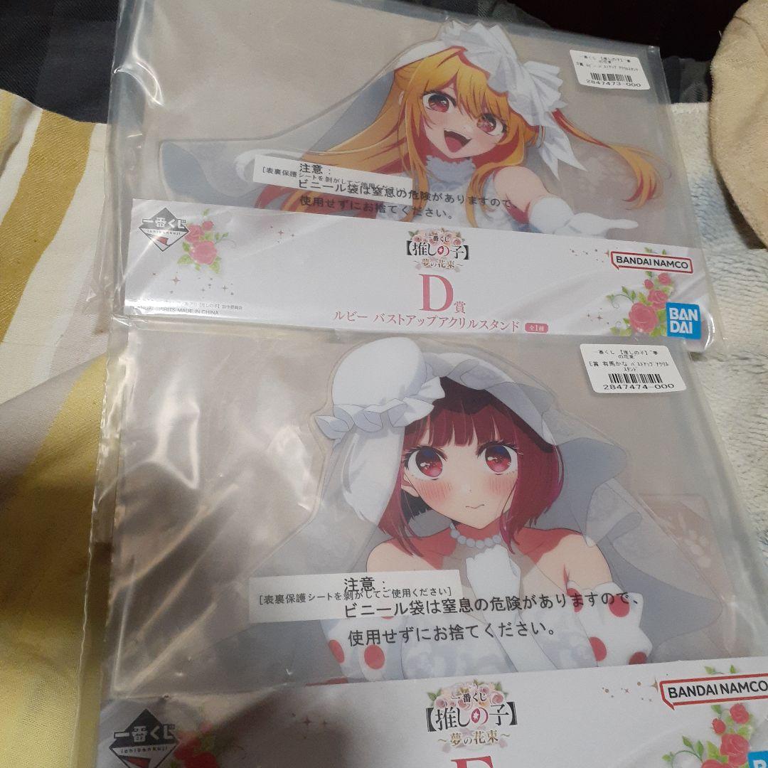 一番くじ推しの子まとめ売り
