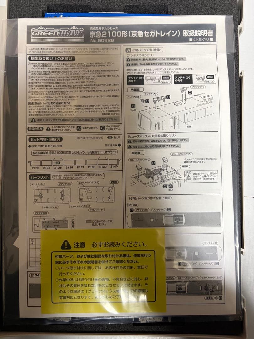GREENMAX 50626 京急2100形　京急セガトレイン