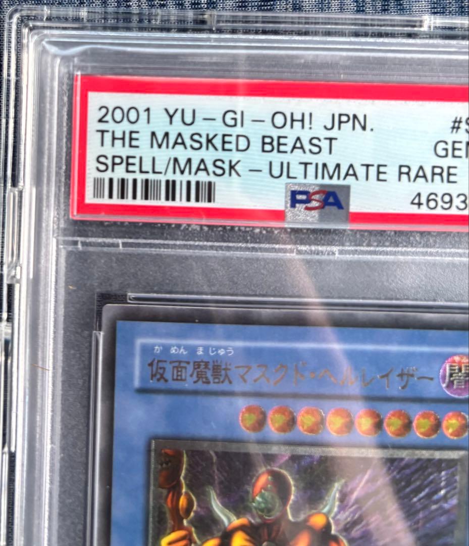 PSA10仮面魔獣マスクド・ヘルレイザー(レリーフ)