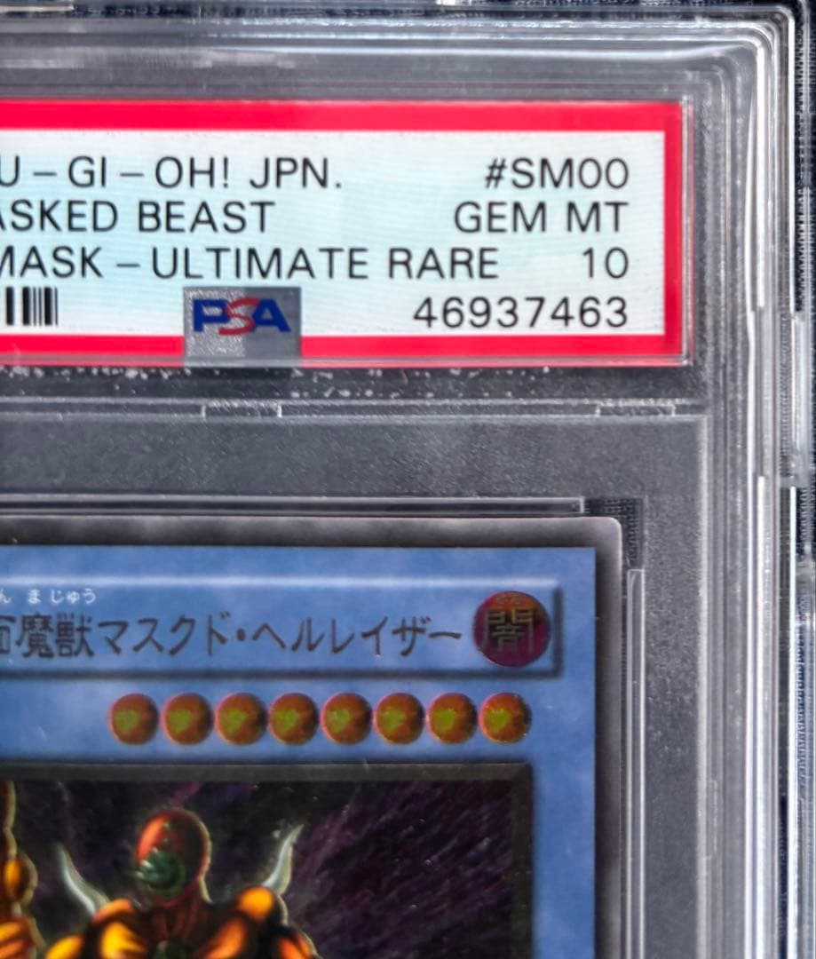 PSA10仮面魔獣マスクド・ヘルレイザー(レリーフ)