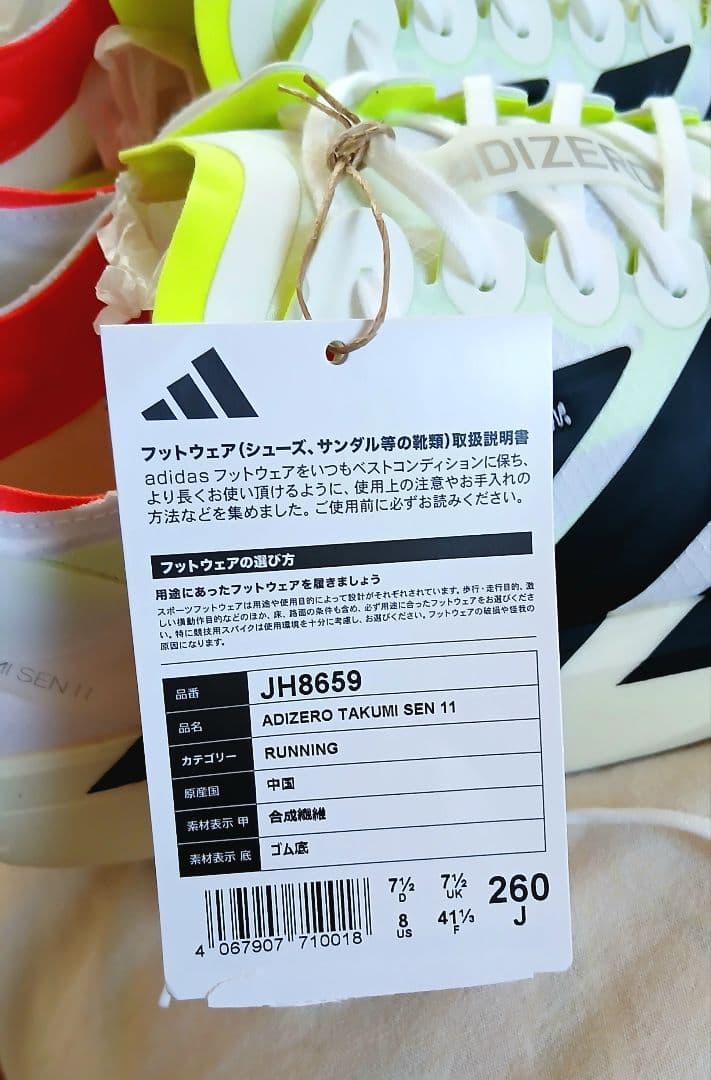 アディゼロタクミセン11　26.0