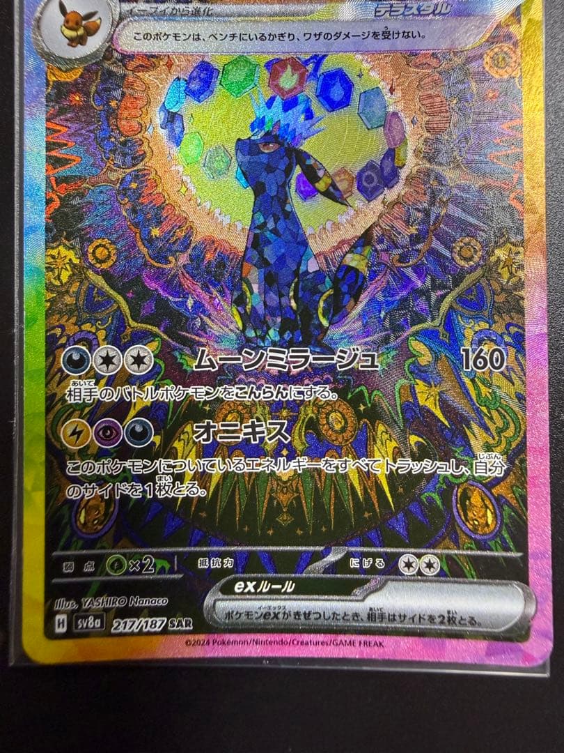 ポケモンカード　ブラッキーex SAR sv8a 217/187テラスタルフェス