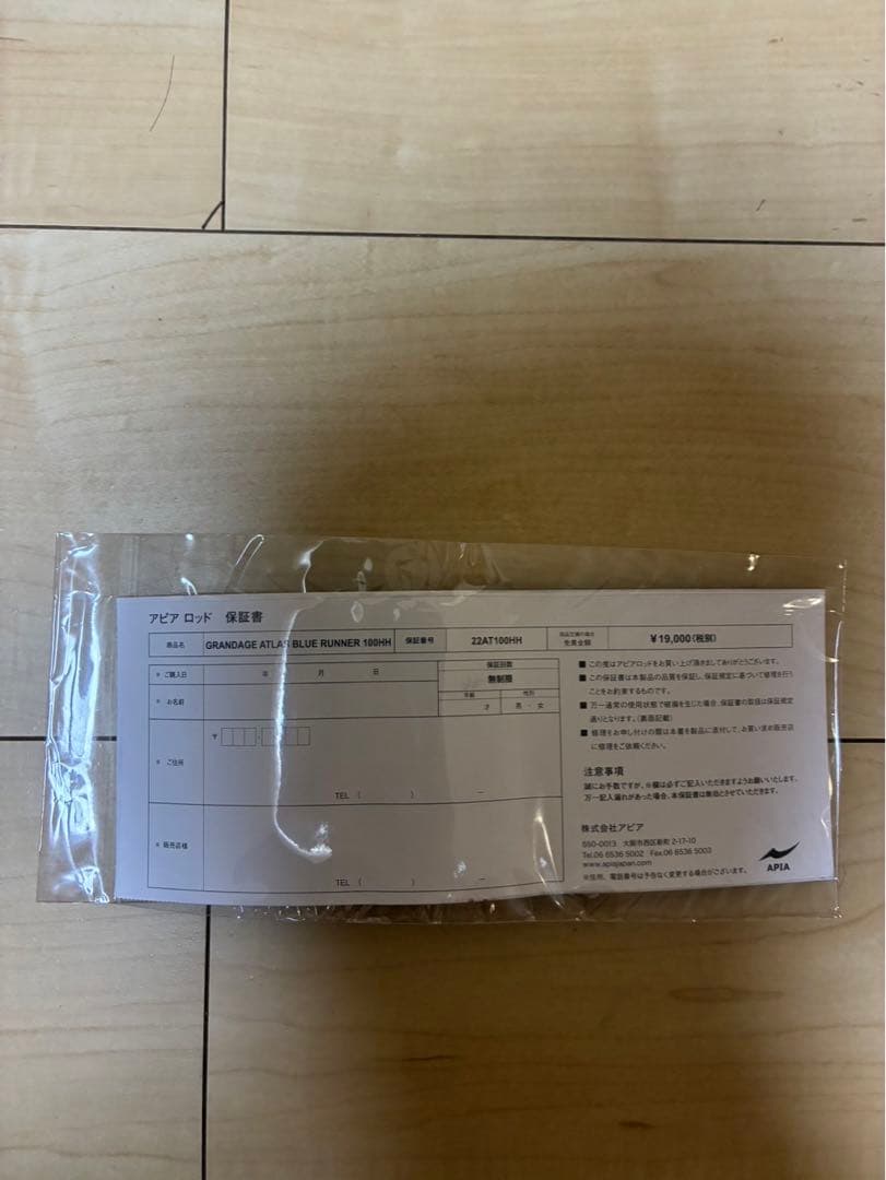 APIA GRANDEGE ATLAS ブルーランナー　100HH