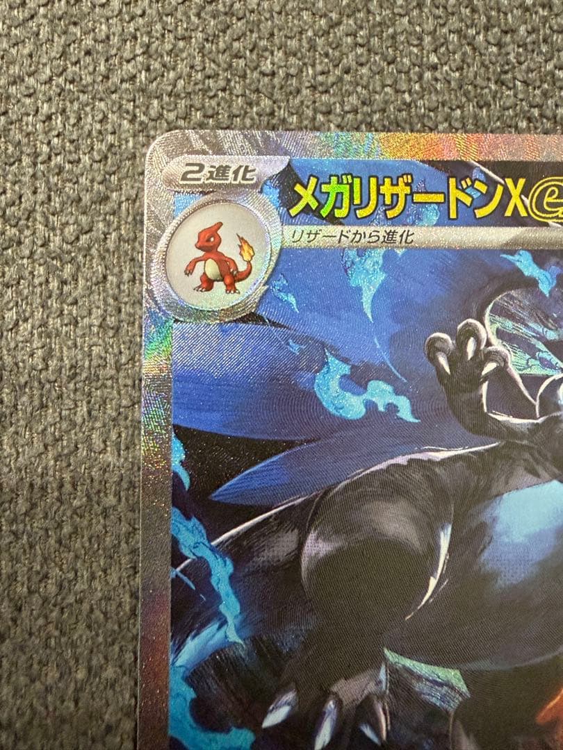 ポケモンカード　メガリザードンx ex sar インフェルノx