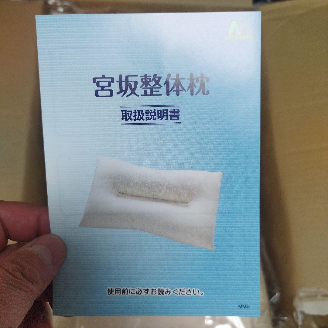 宮坂整体枕