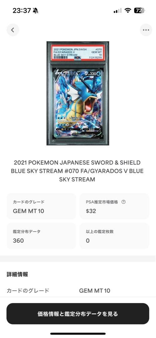 世界360枚 PSA10 ギャラドスV SR gyarados 2021 53