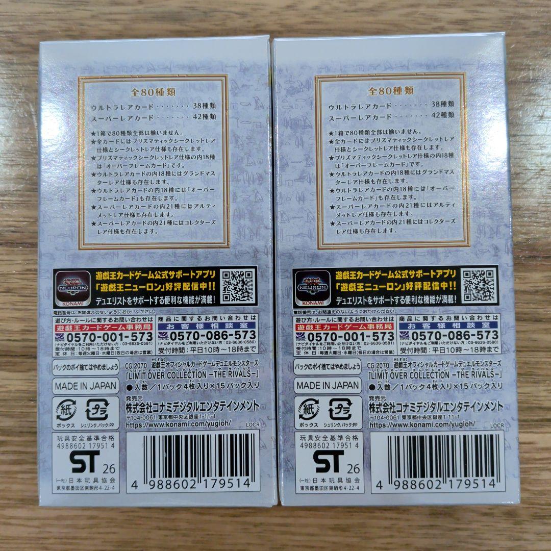 遊戯王 LIMIT OVER COLLECTION シュリンクなし　2BOX