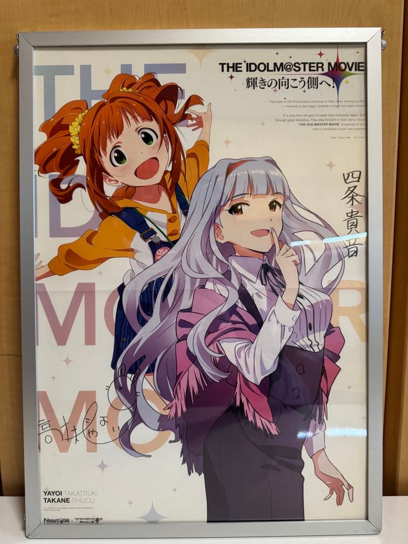 アイドルマスター　輝きの向こう側へ　ポスター8枚セット額縁付き