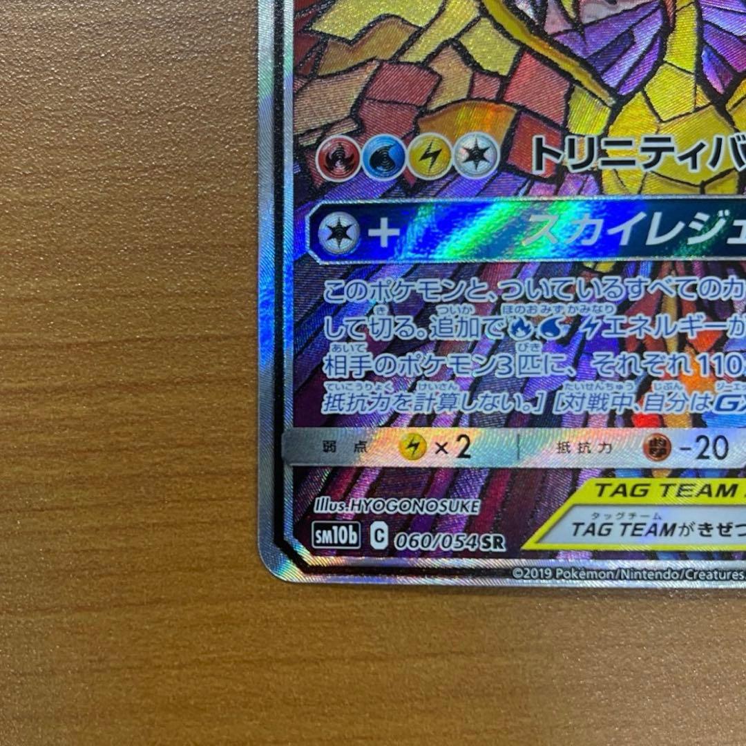 ファイヤー&サンダー&フリーザーGX SR SM10b スカイレジェンド 06…