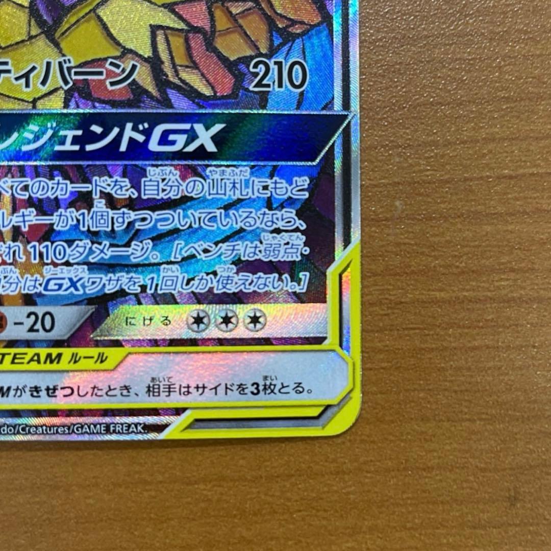 ファイヤー&サンダー&フリーザーGX SR SM10b スカイレジェンド 06…