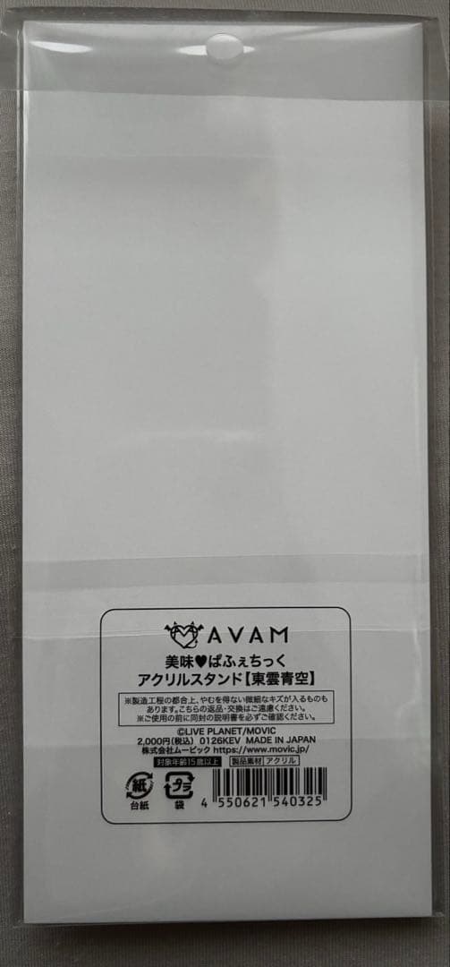AVAM 東雲青空 美味ぱふぇ アクスタ アクリルスタンド