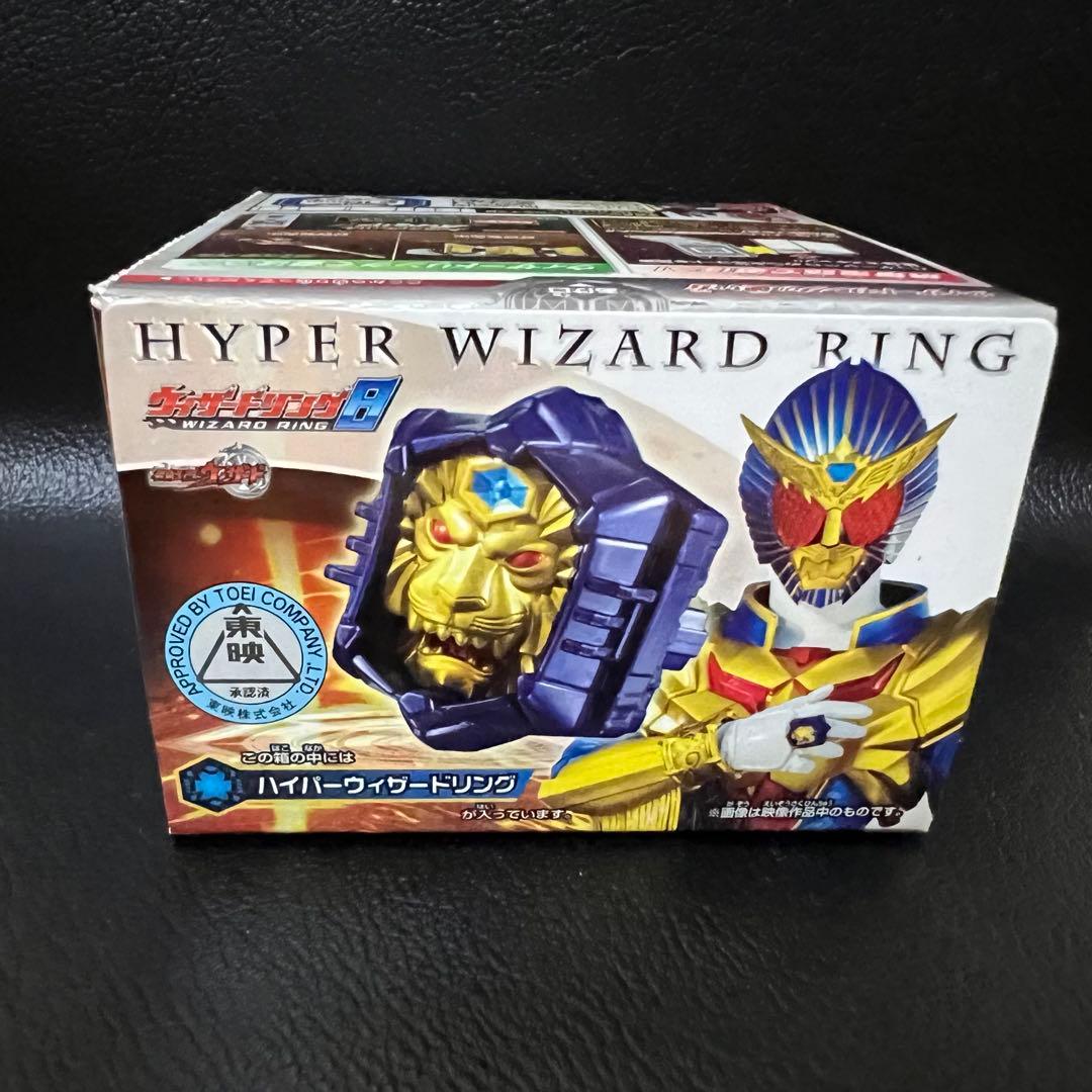 ■ 激レア 食玩 仮面ライダーウィザード ビースト　ハイパーウィザードリング