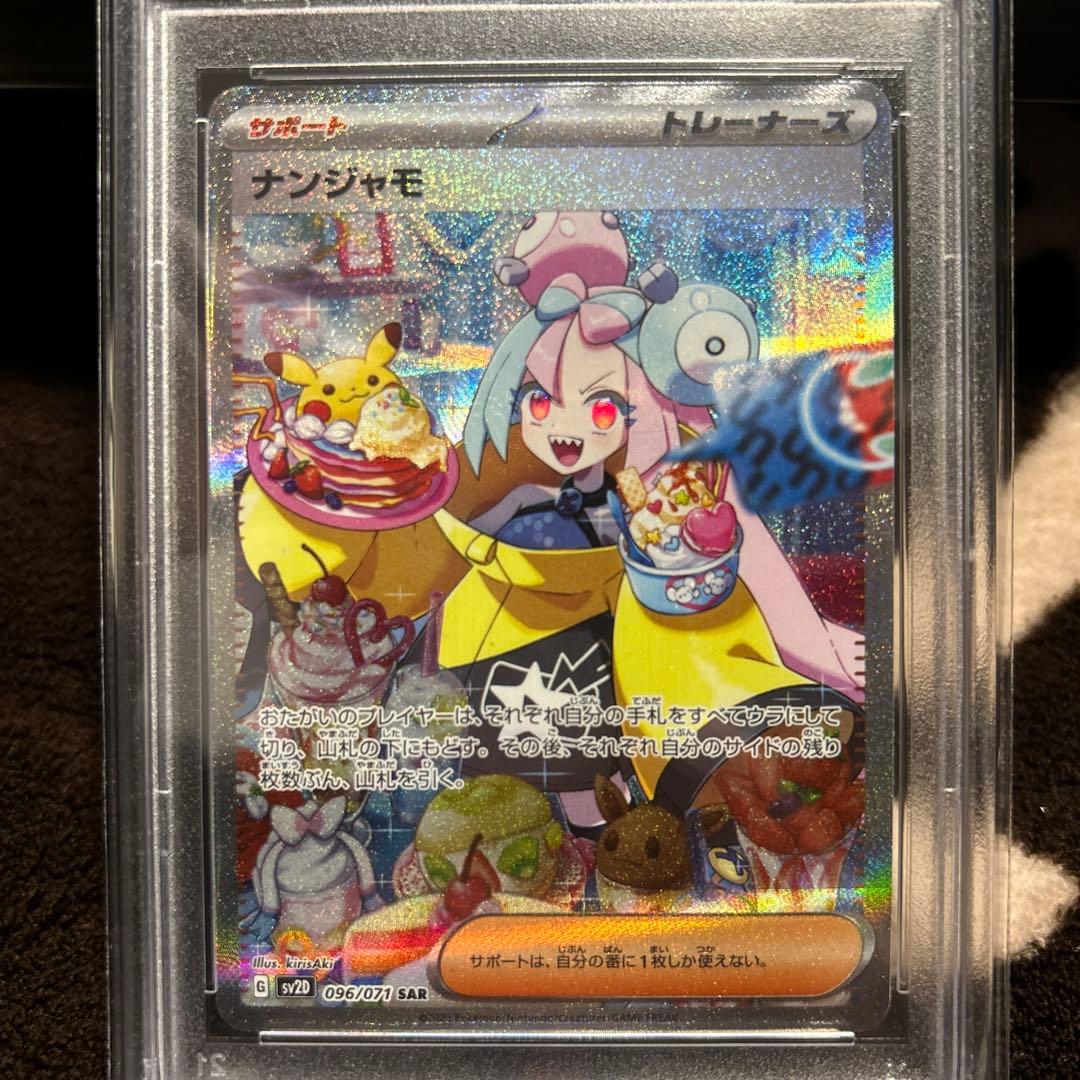 PSA10ナンジャモ SAR SV2D クレイバースト 096/071