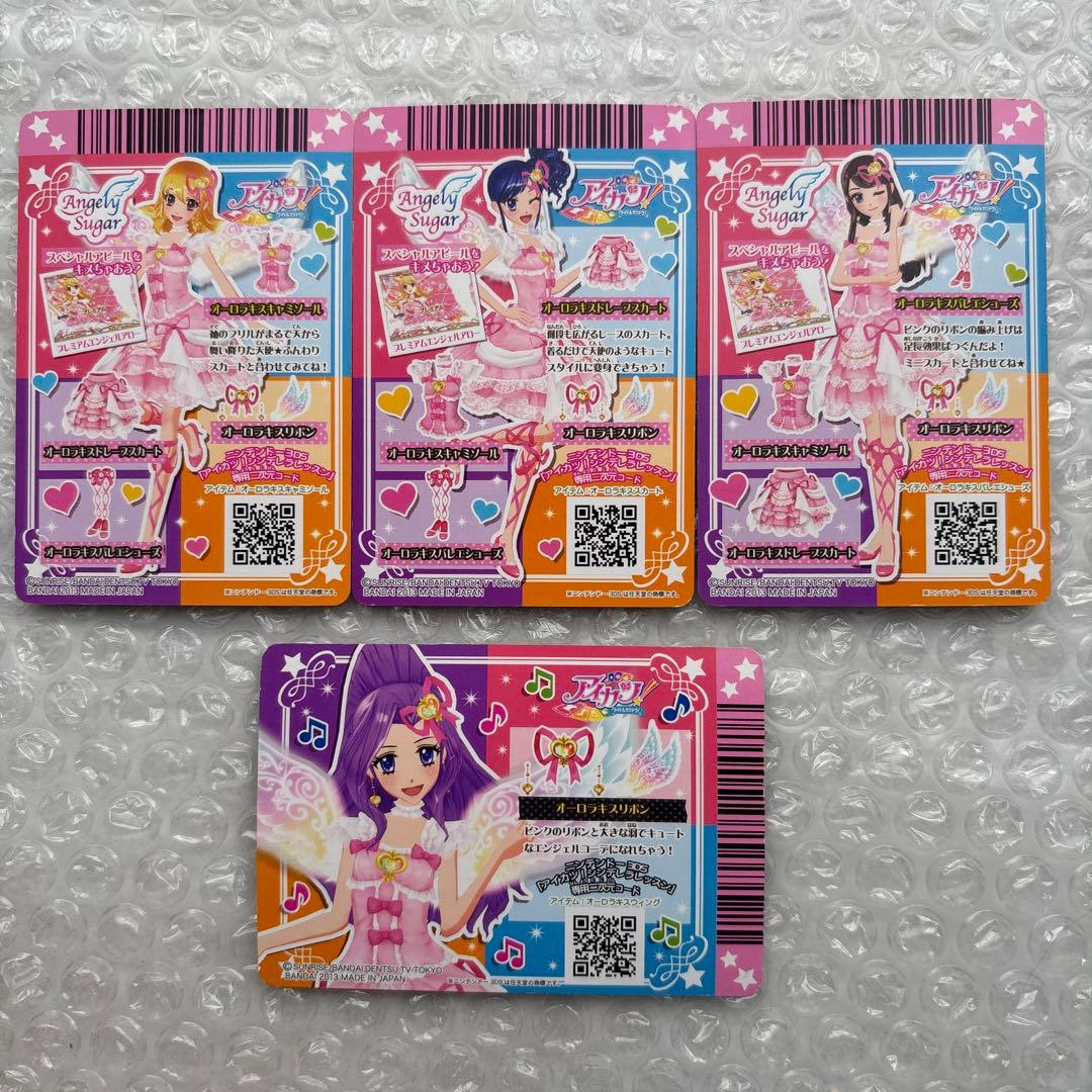 アイカツ　オーロラキスコーデ