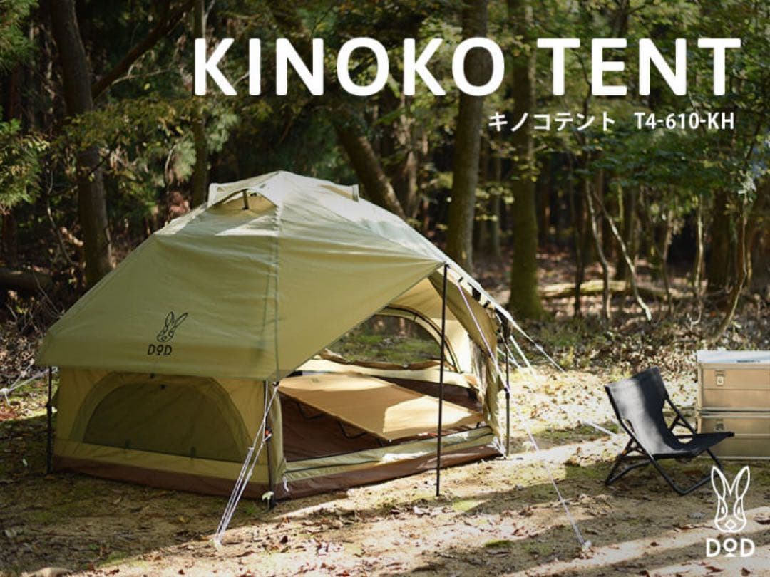 極美品　DOD キノコテント　マット　グランドシート付き
