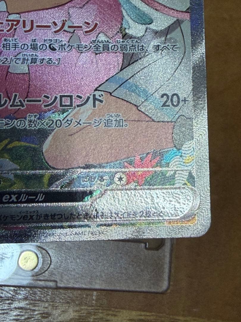 リーリエのピッピex SAR その他３枚おまけ品　引退品