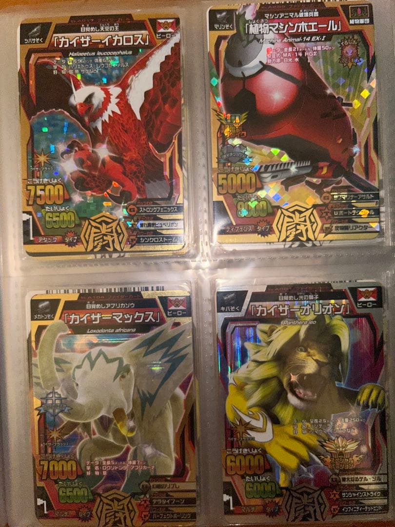 アニマルカイザー　究極レア　まとめ売り