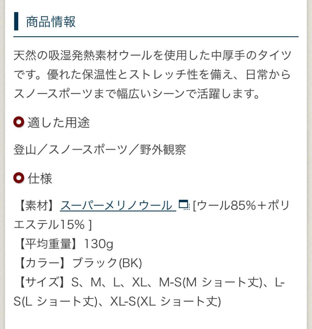 モンベルスーパーメリノウール M.W. ラウンドネックシャツ&タイツSサイズ新品