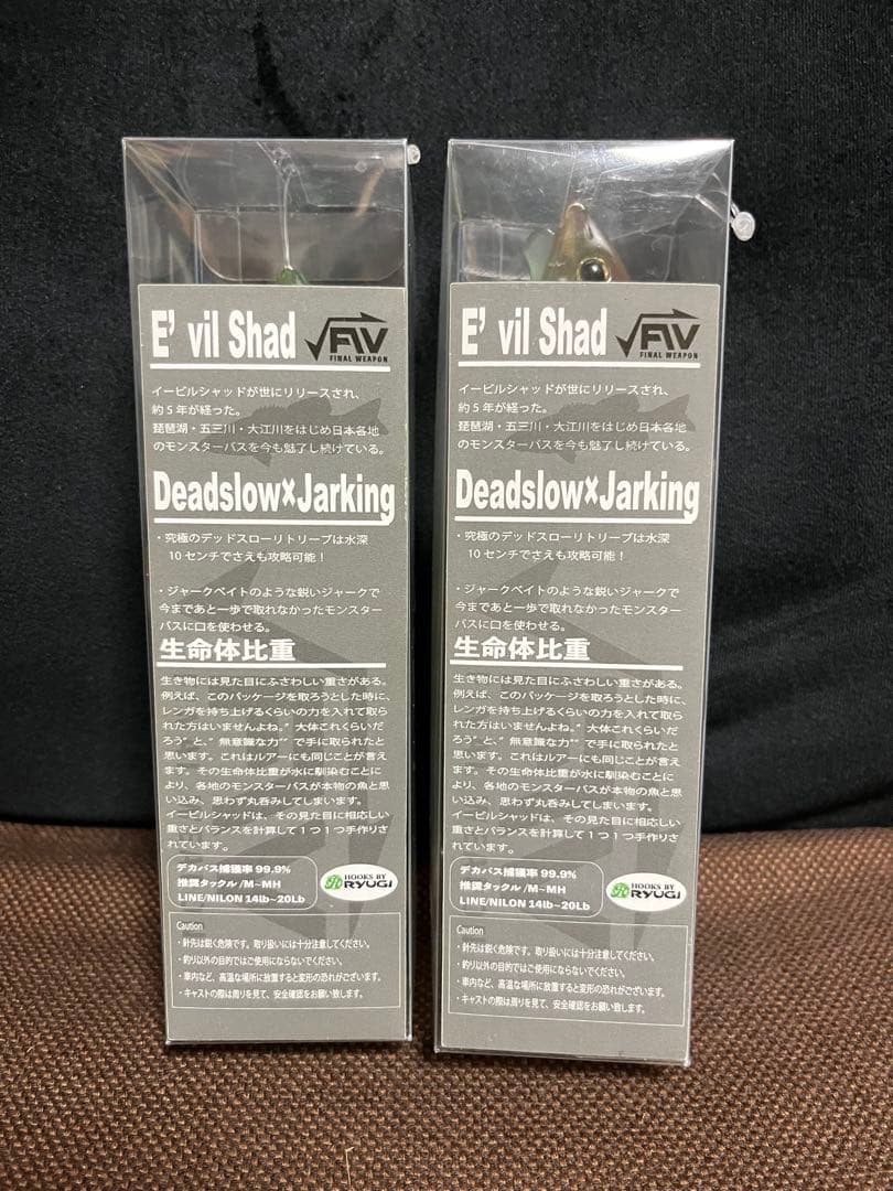 ファイナルウェポン　イービルシャッド　2本セット