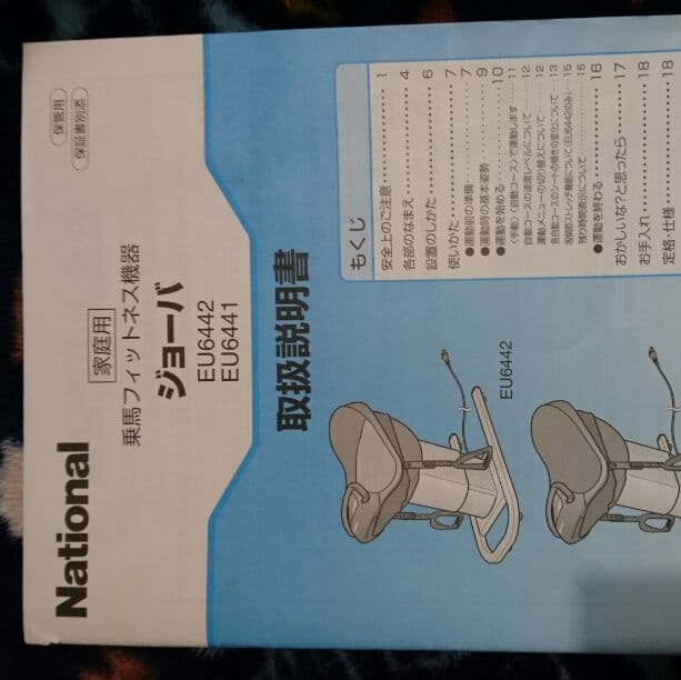 乗馬フィットネス機器