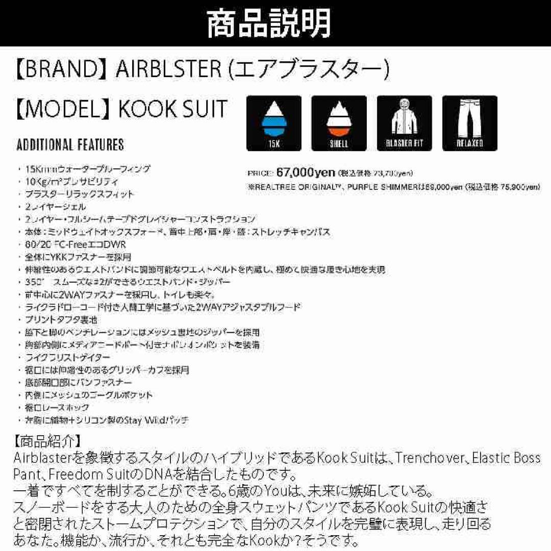 新品 AIRBRASTER KOOK SUIT サイズXL
