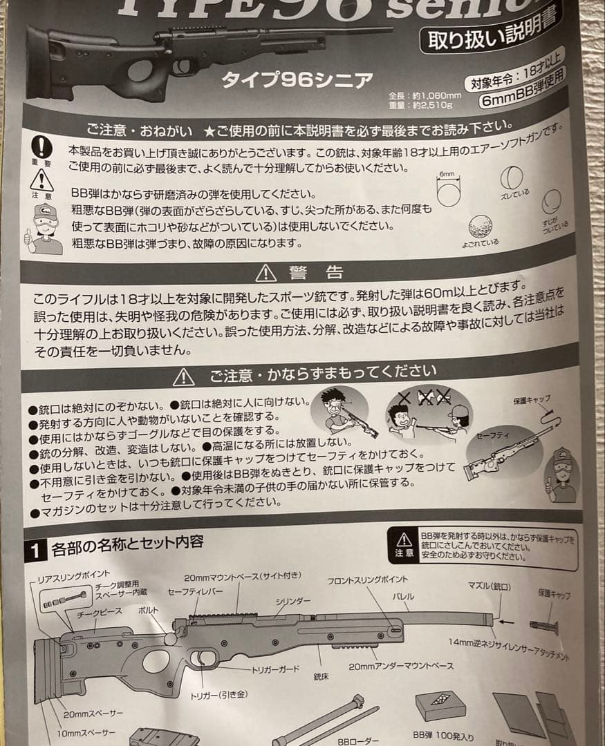 タイプ96シニア　スナイパーライフル　クラウンモデル　バイポット付き
