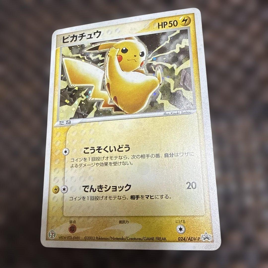 ピカチュウ・セブンイレブン限定