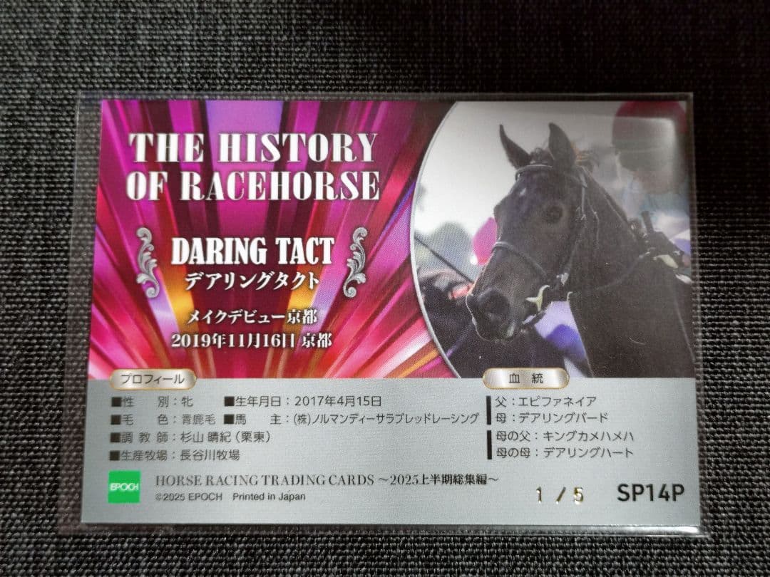 エポック 2025 ホースレーシングカード デアリングタクト 新馬戦 1/5