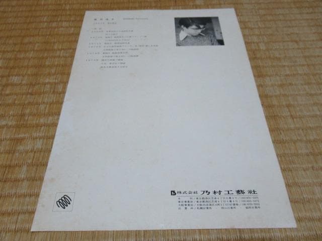 1976年 乃村工藝社◆渡辺達正 銅版画『黒い花瓶と花』12/100 鉛筆サイン