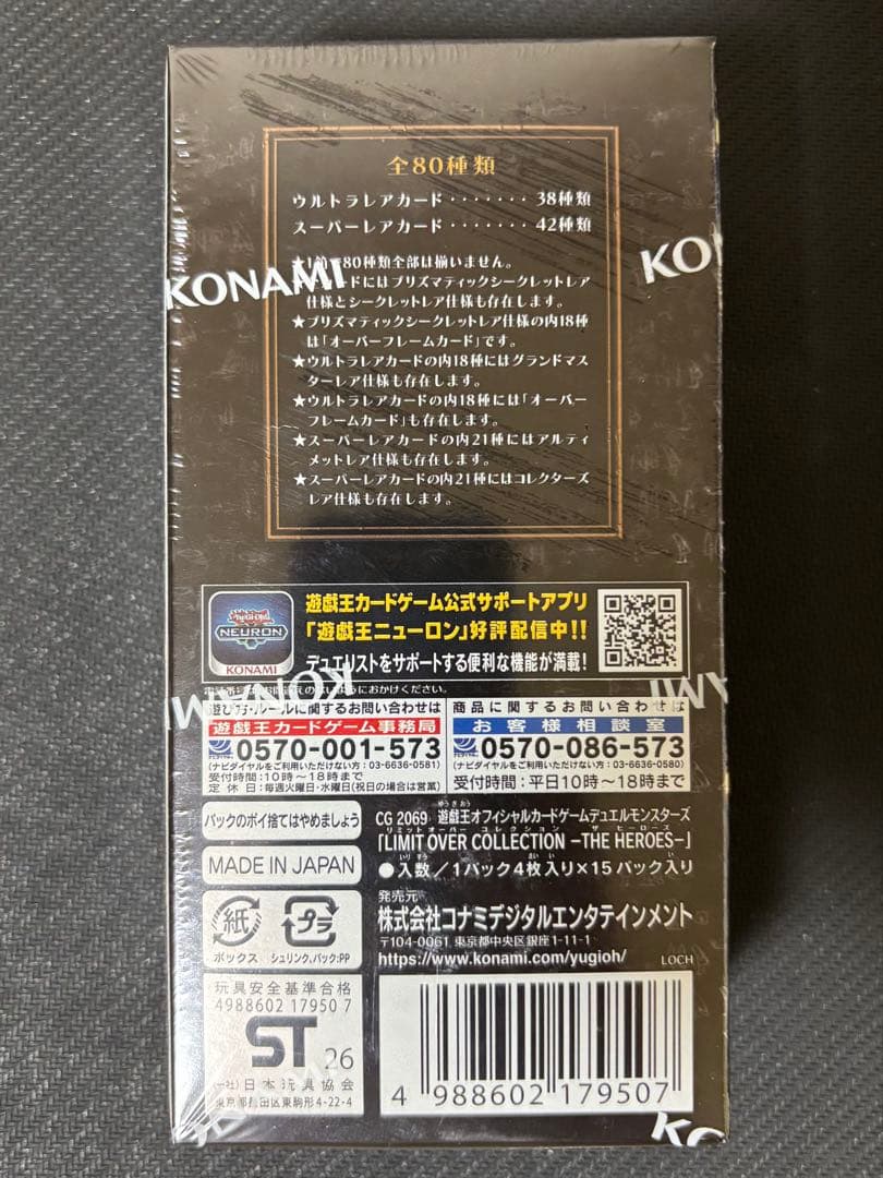 遊戯王 リミットオーバーコレクション ヒーローズ 未開封BOX シュリンク付き
