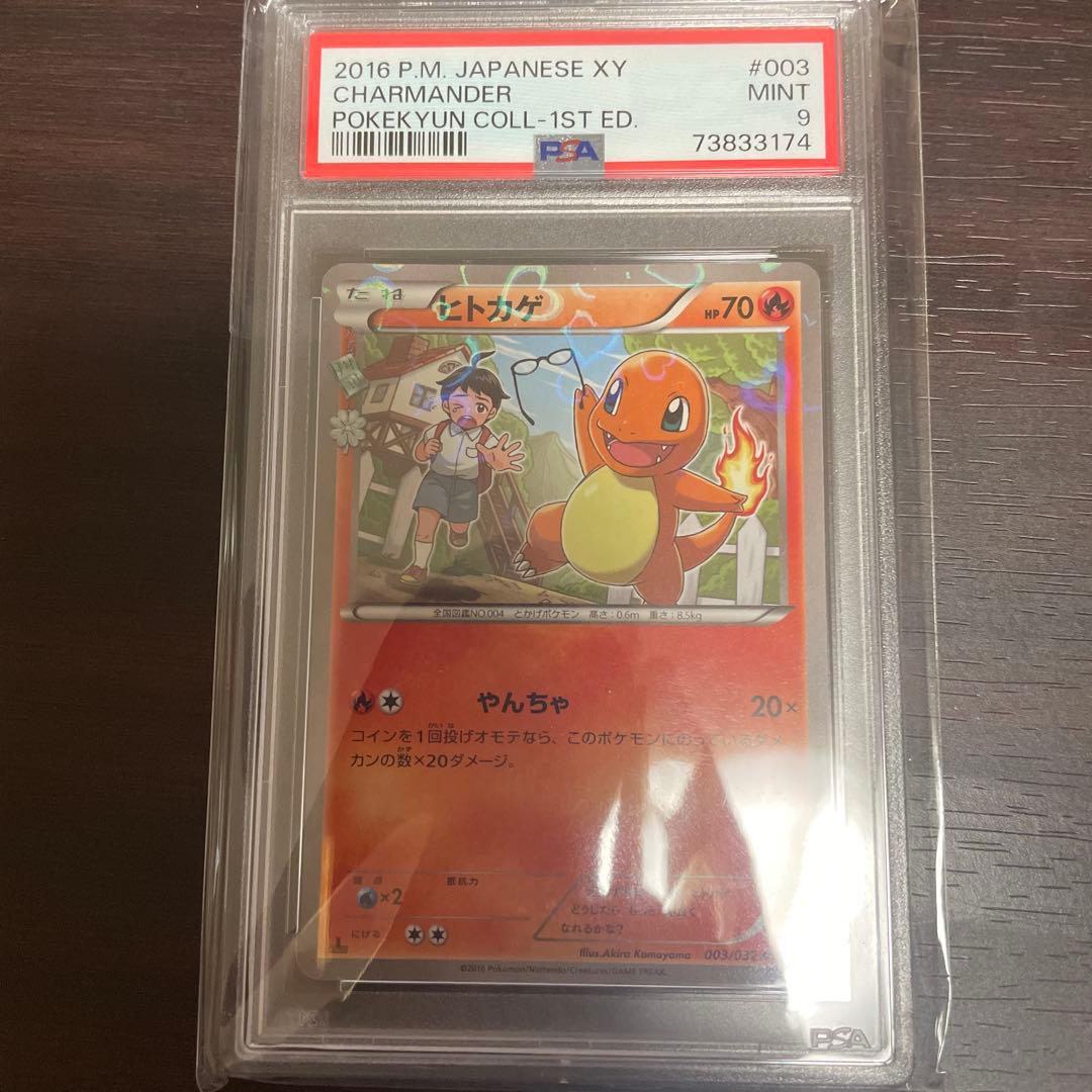 ヒトカゲ psa9 003/032 ポケキュンコレクション CP3
