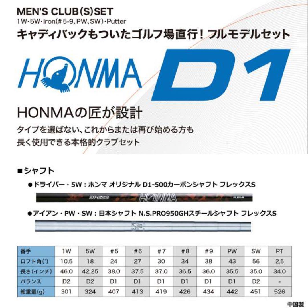HONMA D1 メンズ ゴルフクラブセット 10本組 キャディバッグ付属