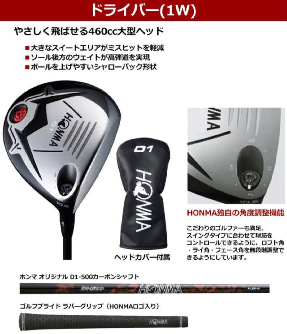 HONMA D1 メンズ ゴルフクラブセット 10本組 キャディバッグ付属