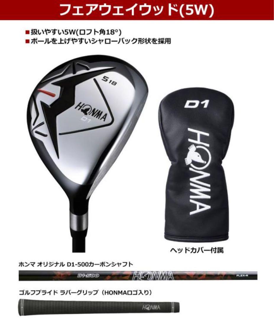 HONMA D1 メンズ ゴルフクラブセット 10本組 キャディバッグ付属