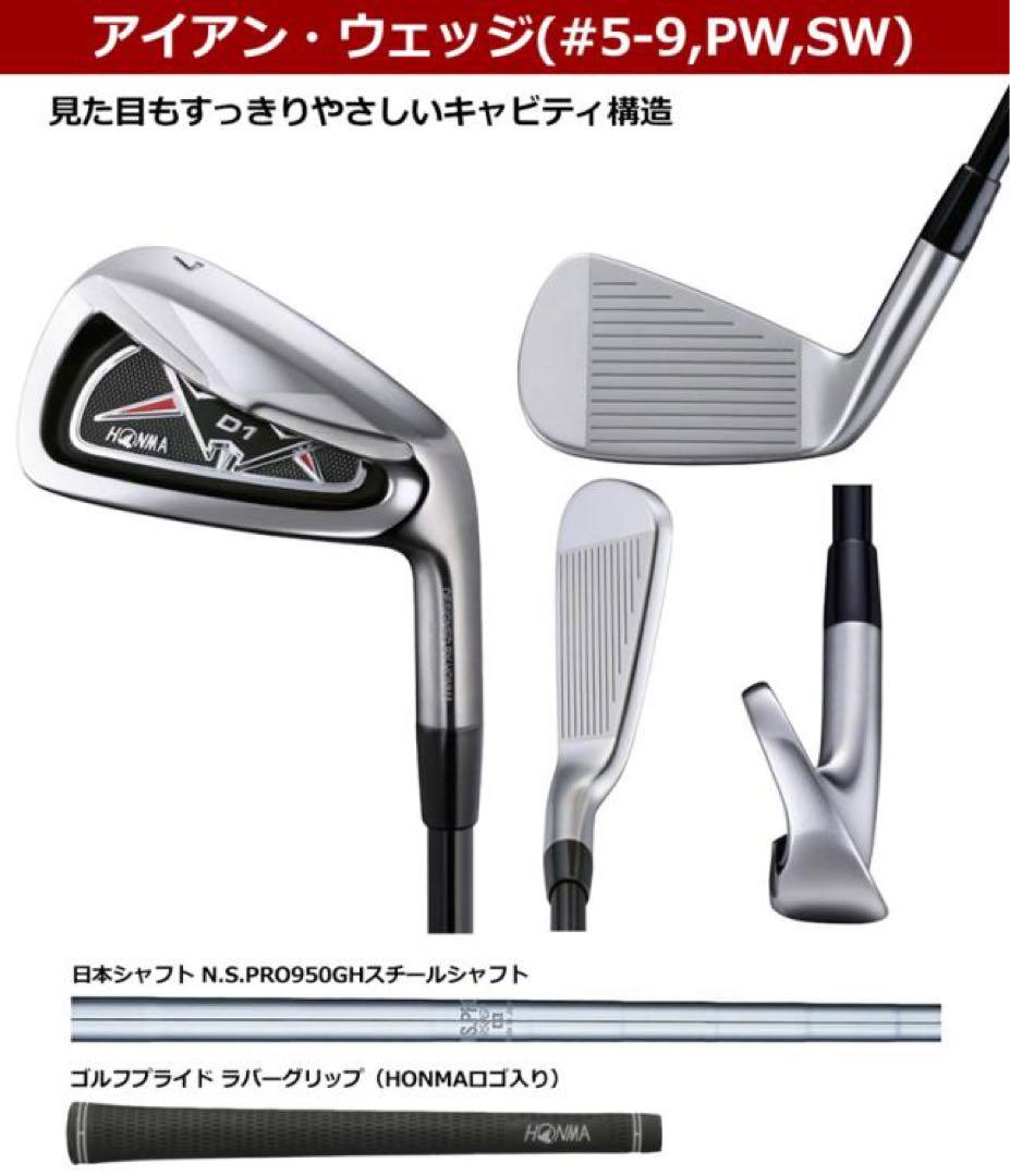 HONMA D1 メンズ ゴルフクラブセット 10本組 キャディバッグ付属