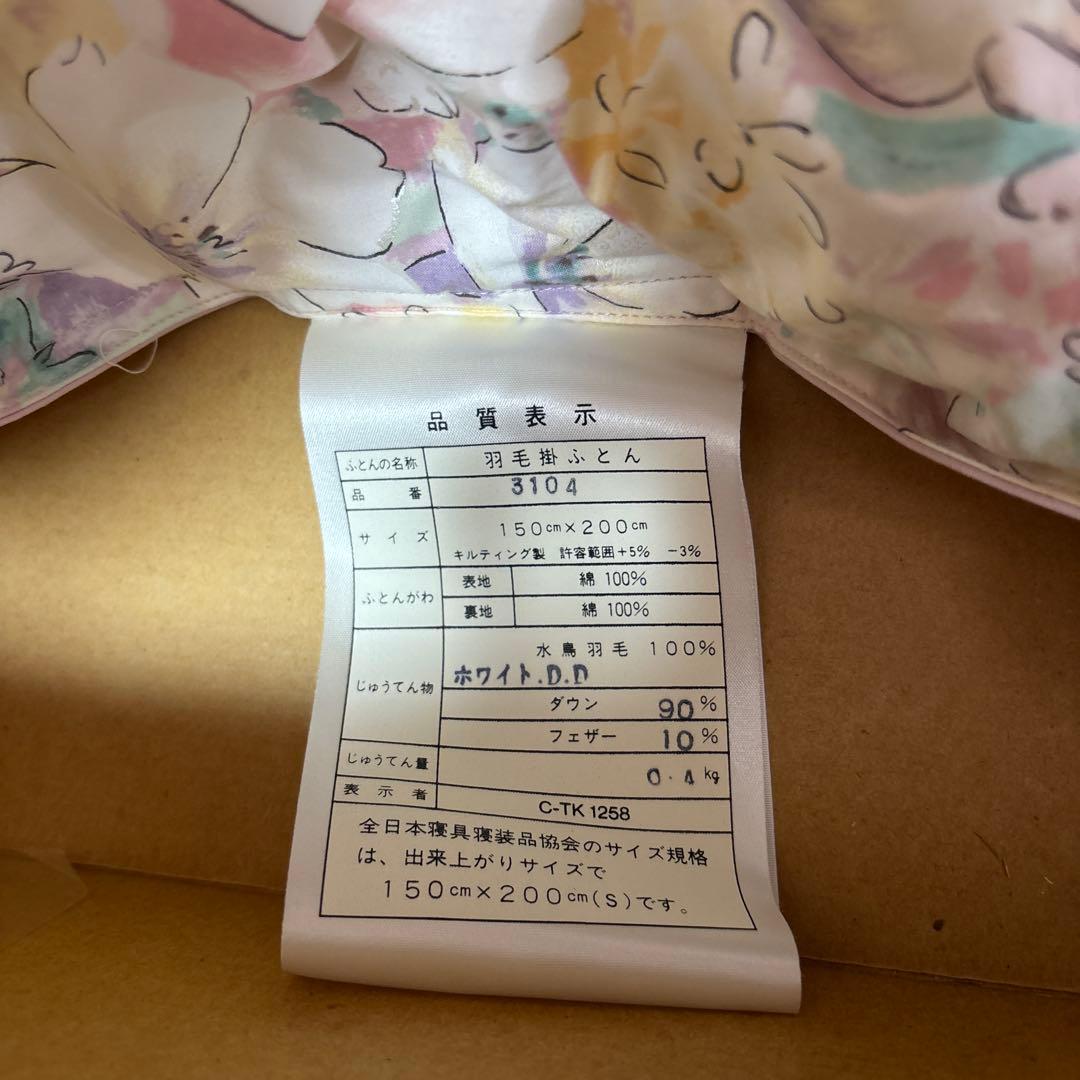 羽根布団　新品　水鳥羽毛