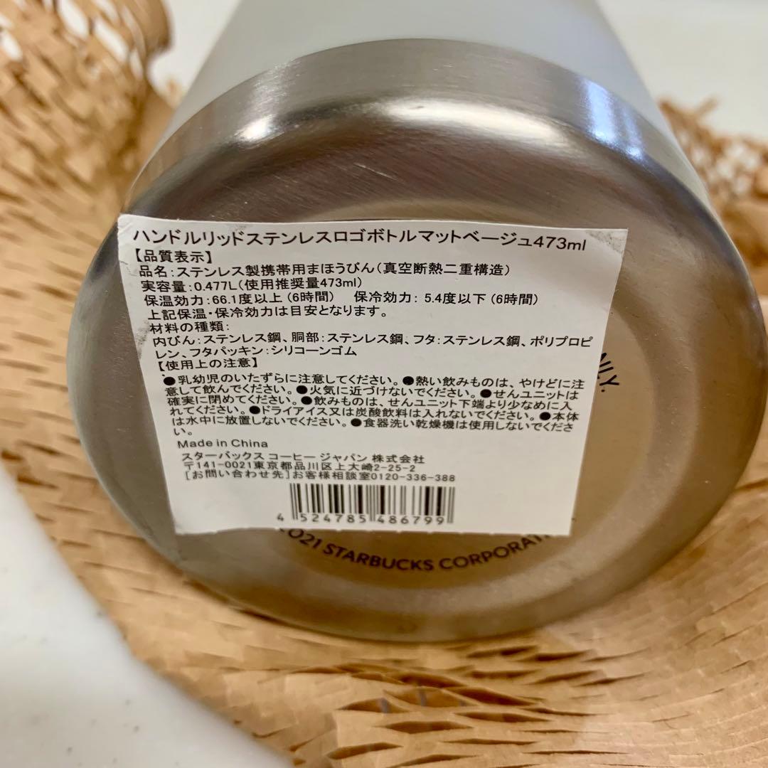 【未使用】Starbucks ハンドルリッドステンレスロゴボトル マットベージュ
