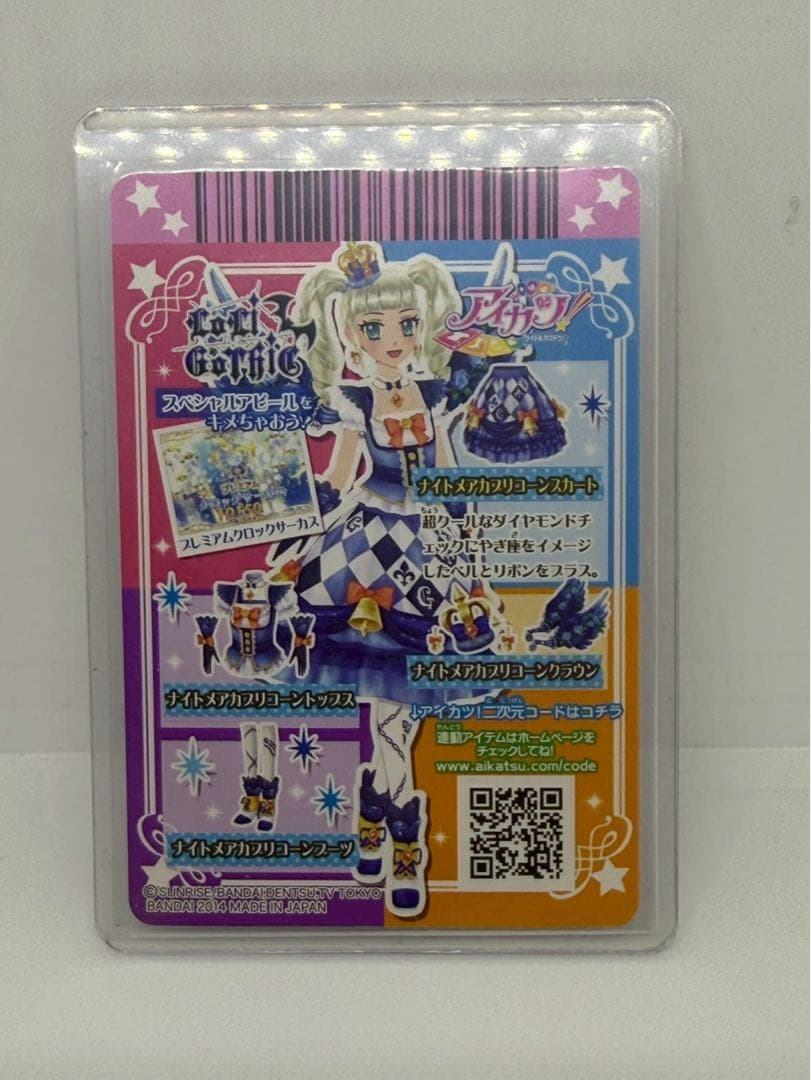 アイカツカード　ナイトメアカプリコーンコーデ　４枚組