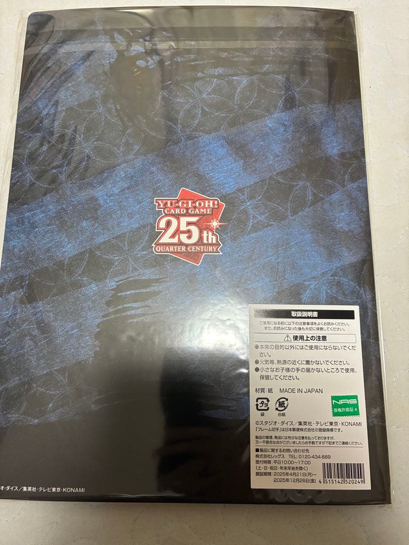 遊戯王カードゲーム25周年「青眼の白龍」浮世絵風 限定OCGカード付きセット