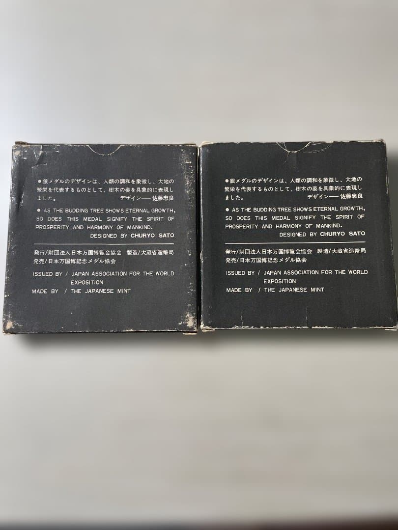 EXPO 70 記念銀メダル 2枚セット