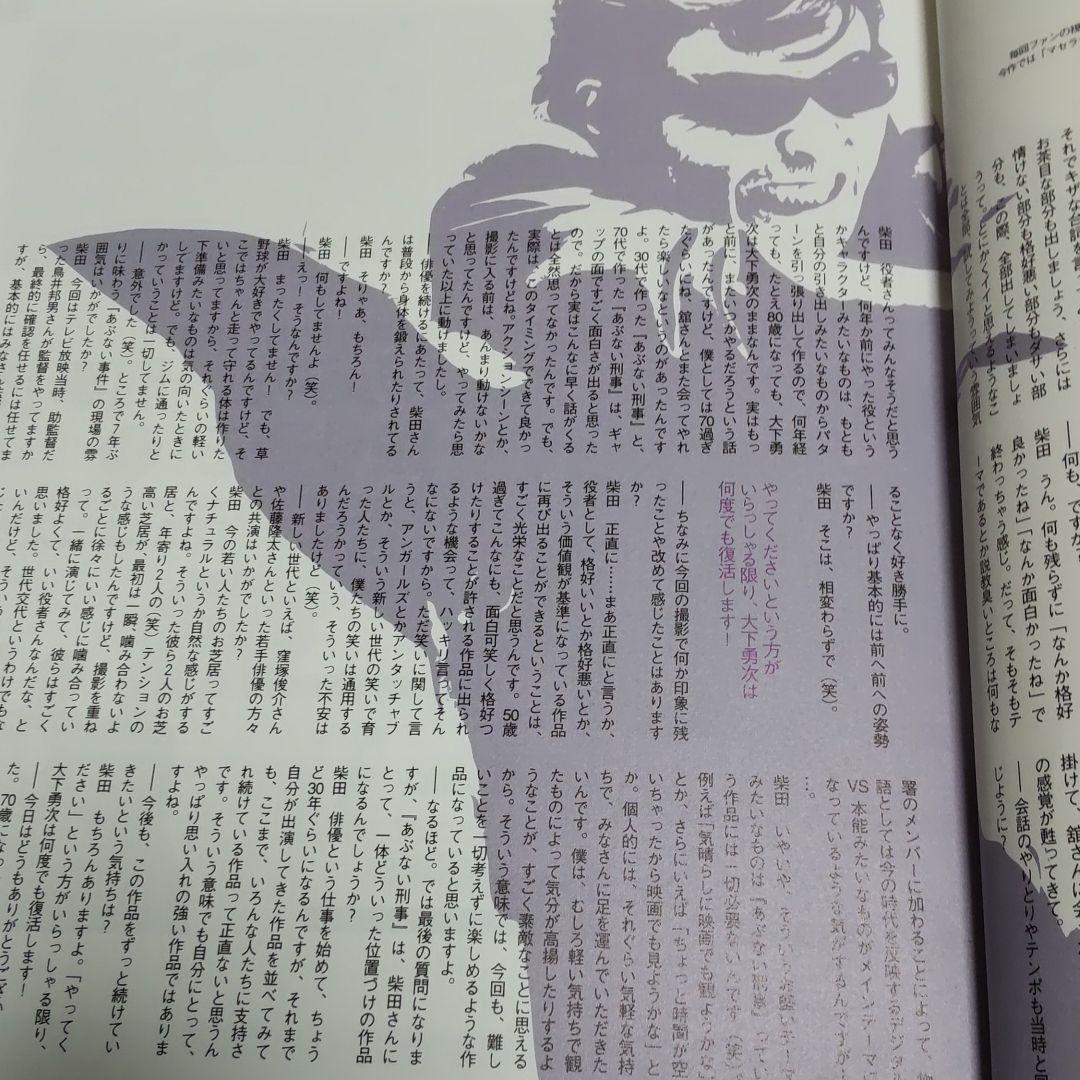 あぶない刑事柴田恭兵舘ひろし貴重雑誌
