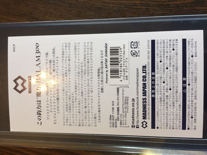 バラム300 BALAM300