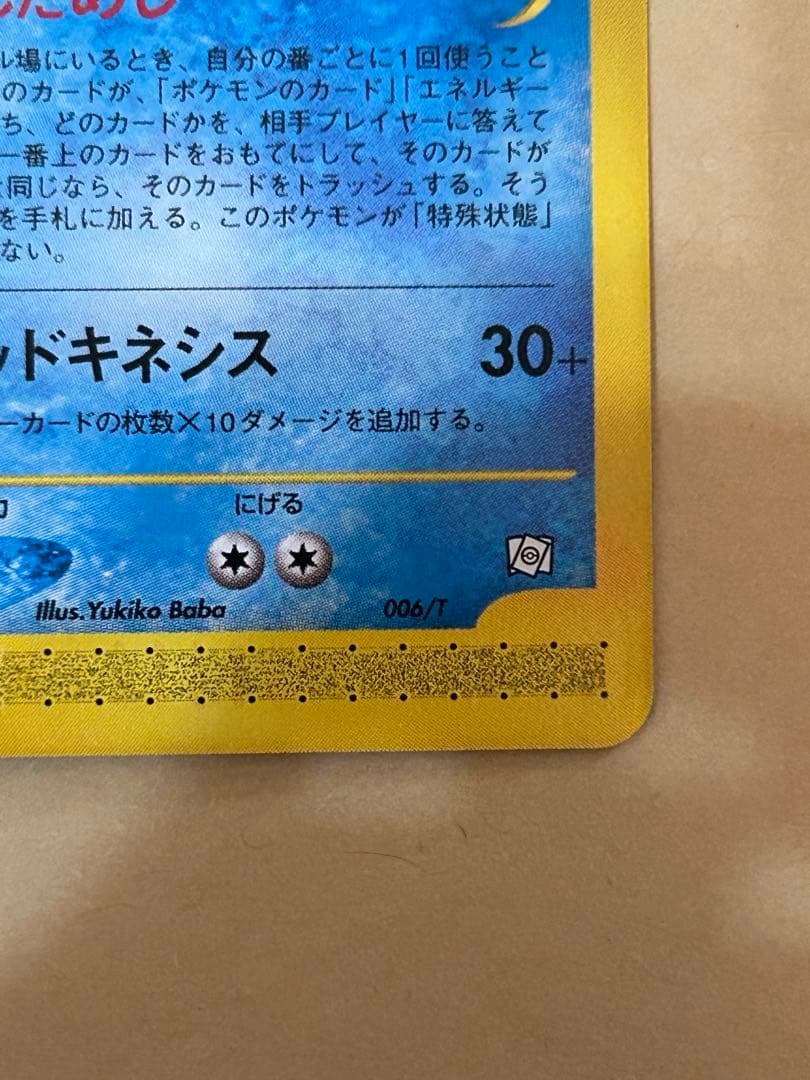 ポケモンカード トレーナーズ プロモ ヤドン ヤドラン ヤドキング