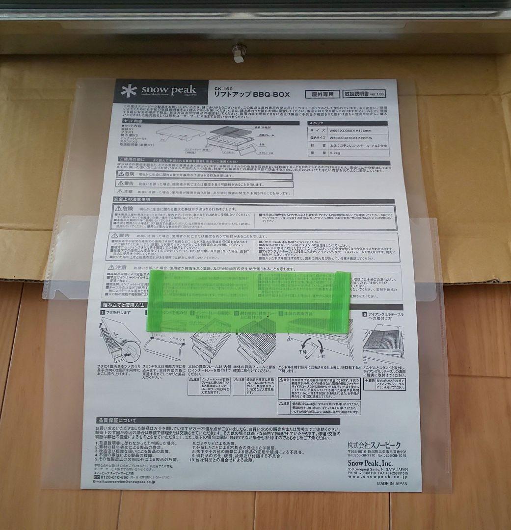 スノーピーク CK-160 リフトアップBBQ BOX バーベキュー