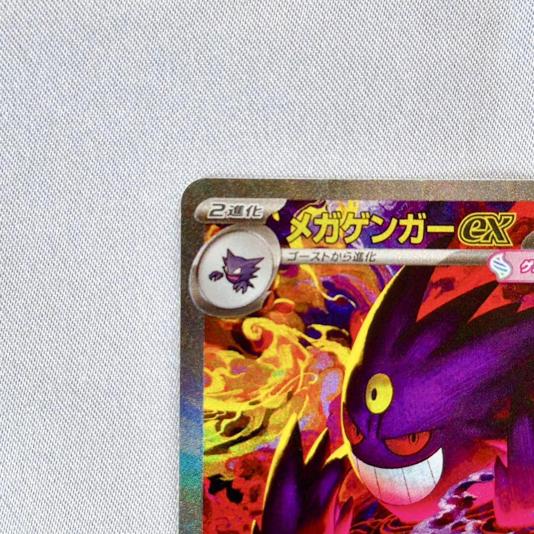 メガゲンガーex SAR 240/193 ポケモンカード MEGAドリームex