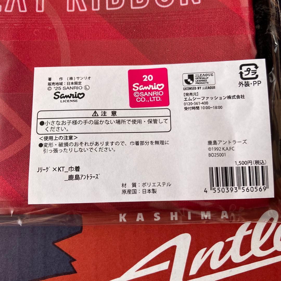 鹿島アントラーズ×Hello Kitty コラボキャンバスバッグ セット